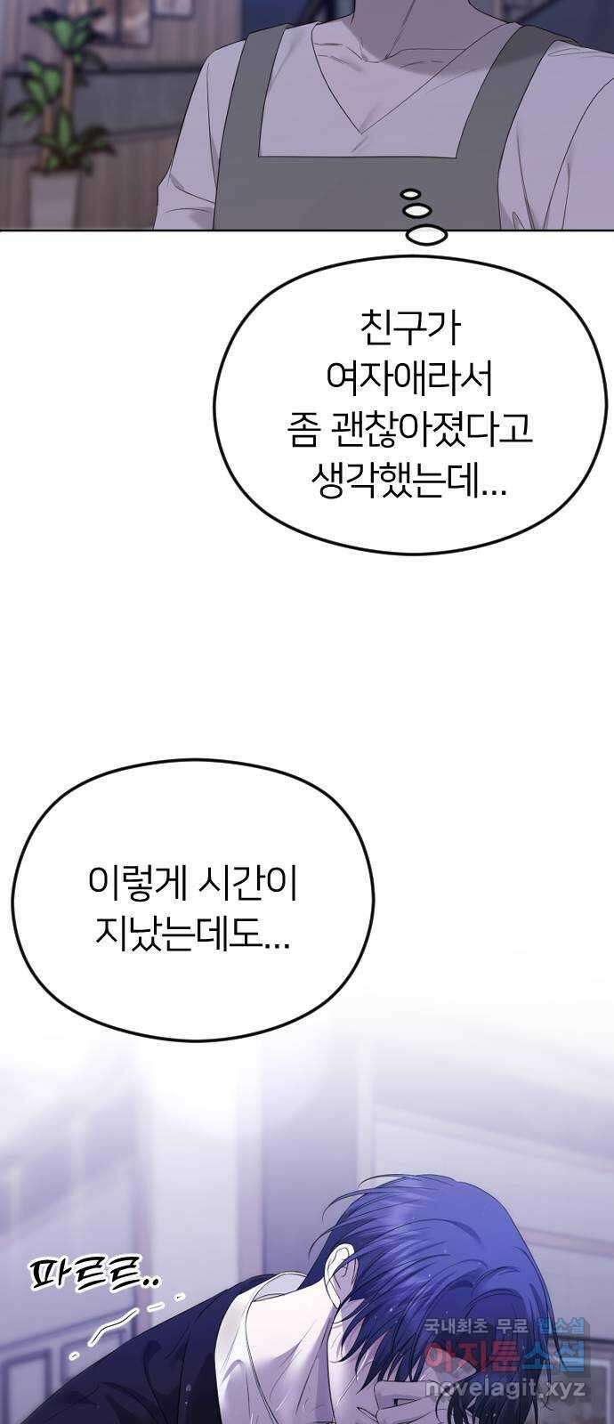 엔딩, 바꿔보려합니다 31화 _ 이성적 판단 16