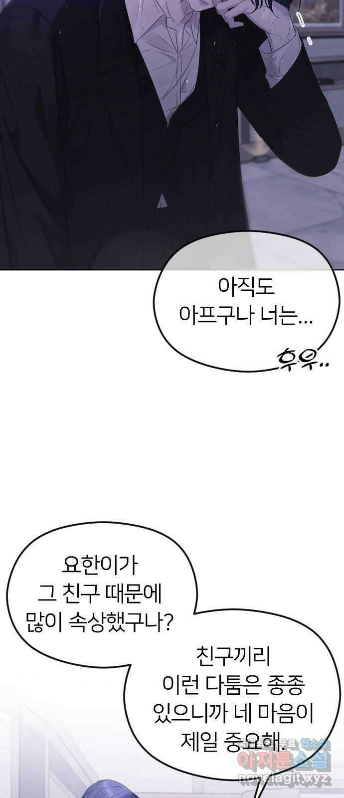 엔딩, 바꿔보려합니다 31화 _ 이성적 판단 17