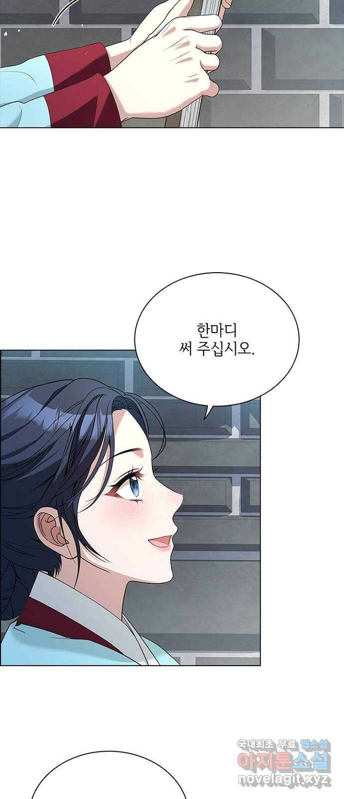 해시의 신루 60화 : 세자의 눈 3
