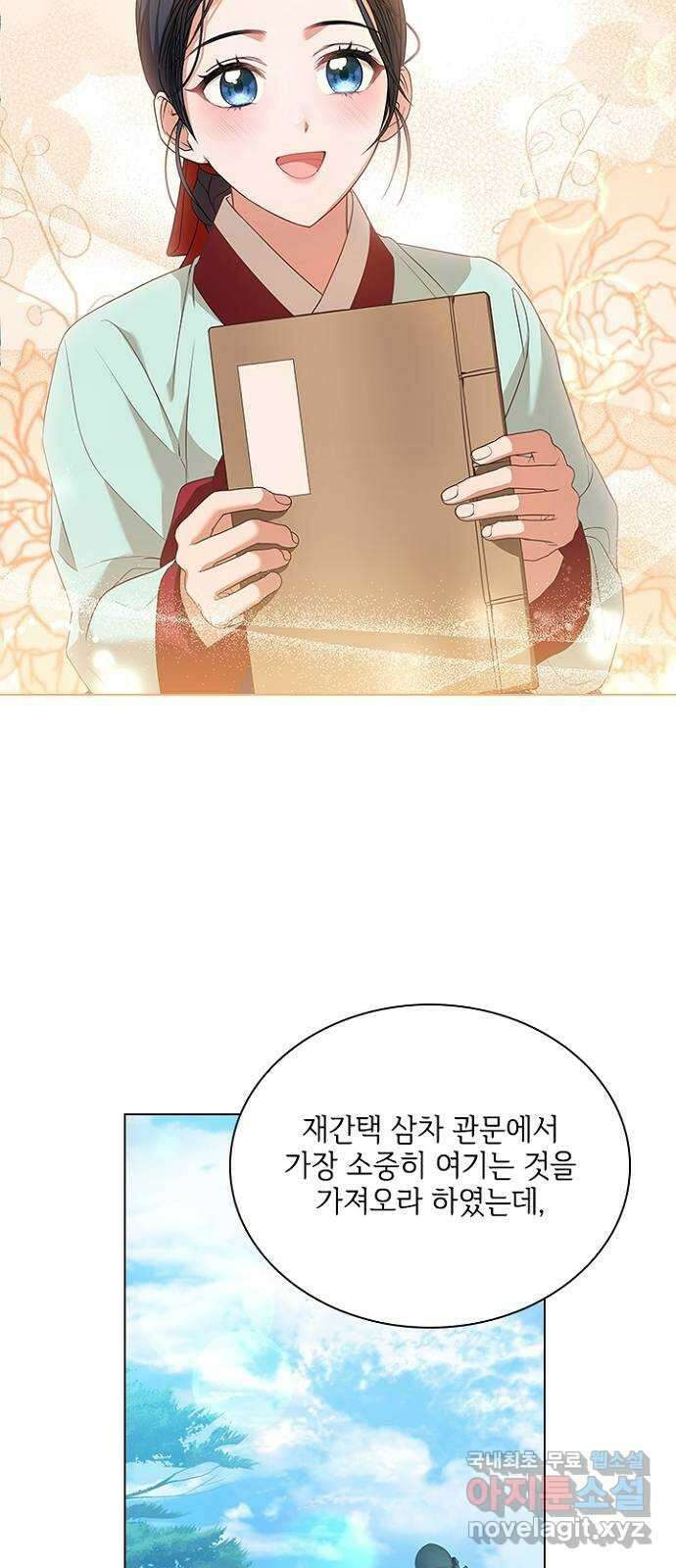 해시의 신루 60화 : 세자의 눈 5