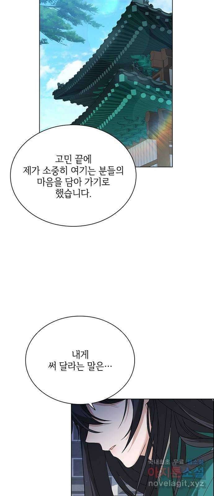 해시의 신루 60화 : 세자의 눈 6