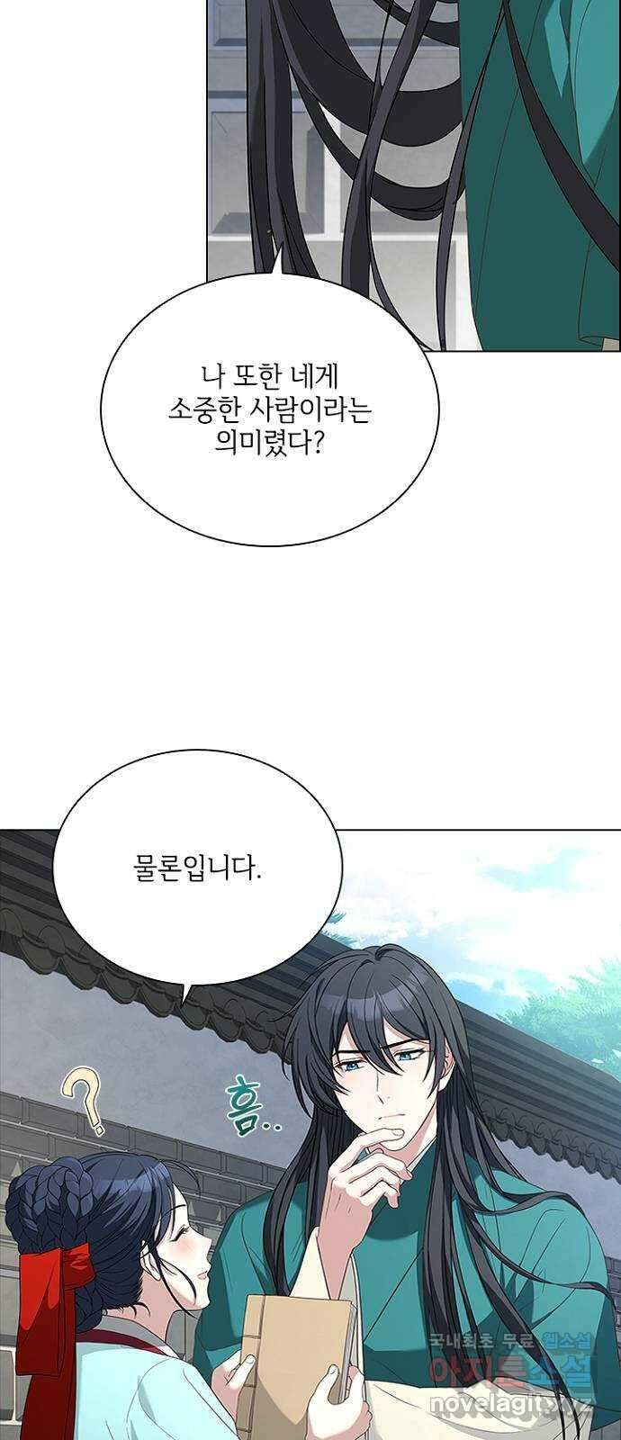 해시의 신루 60화 : 세자의 눈 7