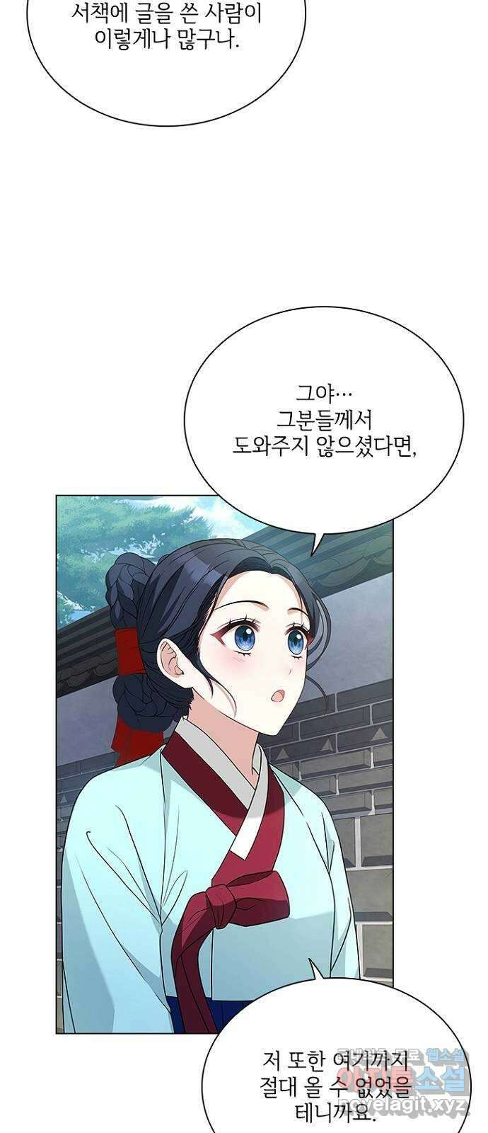 해시의 신루 60화 : 세자의 눈 11