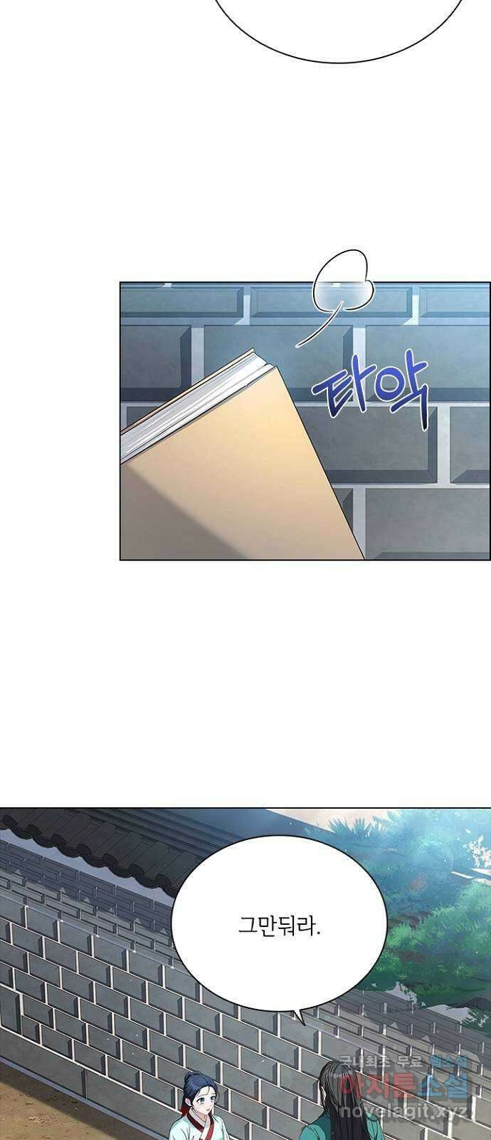 해시의 신루 60화 : 세자의 눈 12