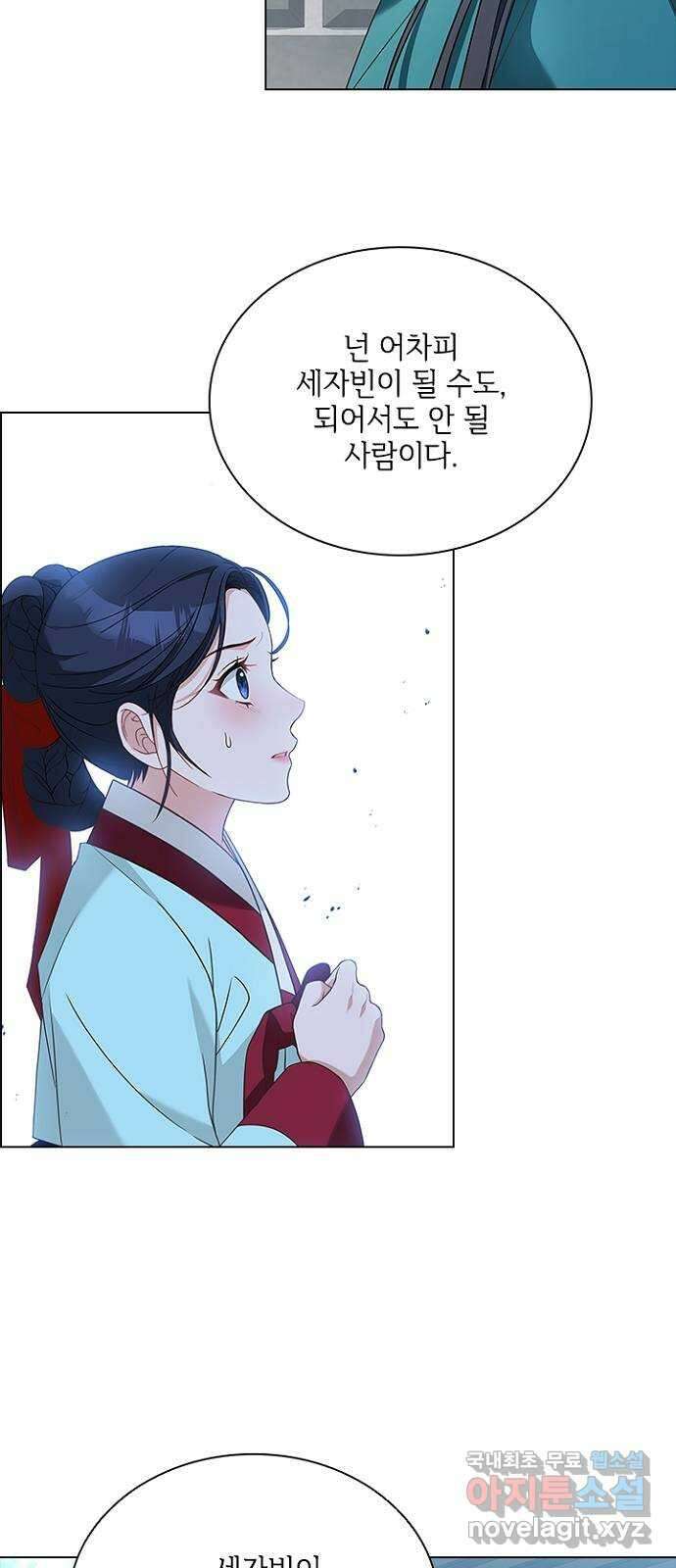해시의 신루 60화 : 세자의 눈 14