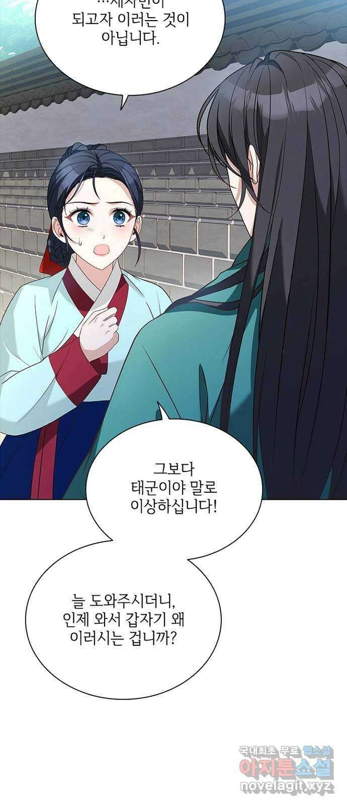 해시의 신루 60화 : 세자의 눈 15