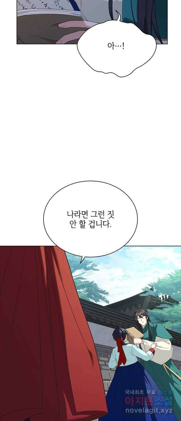 해시의 신루 60화 : 세자의 눈 19