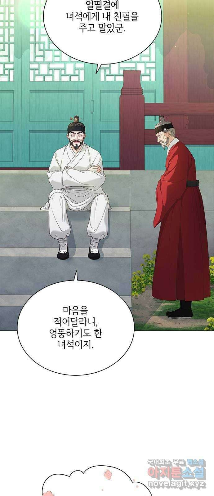 해시의 신루 60화 : 세자의 눈 25