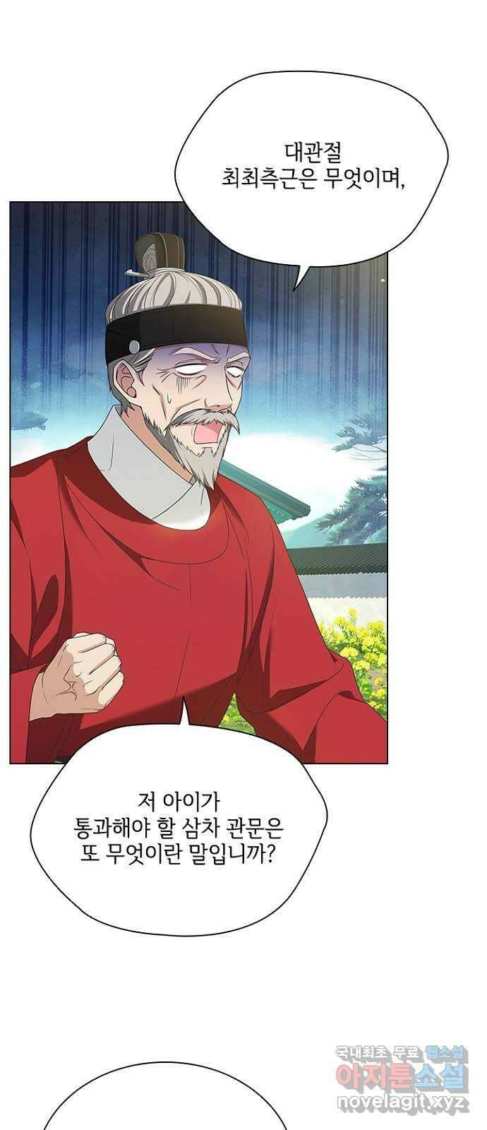 해시의 신루 60화 : 세자의 눈 27