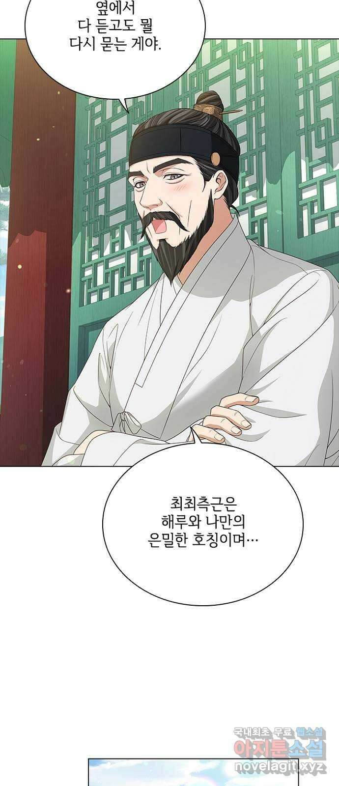 해시의 신루 60화 : 세자의 눈 28