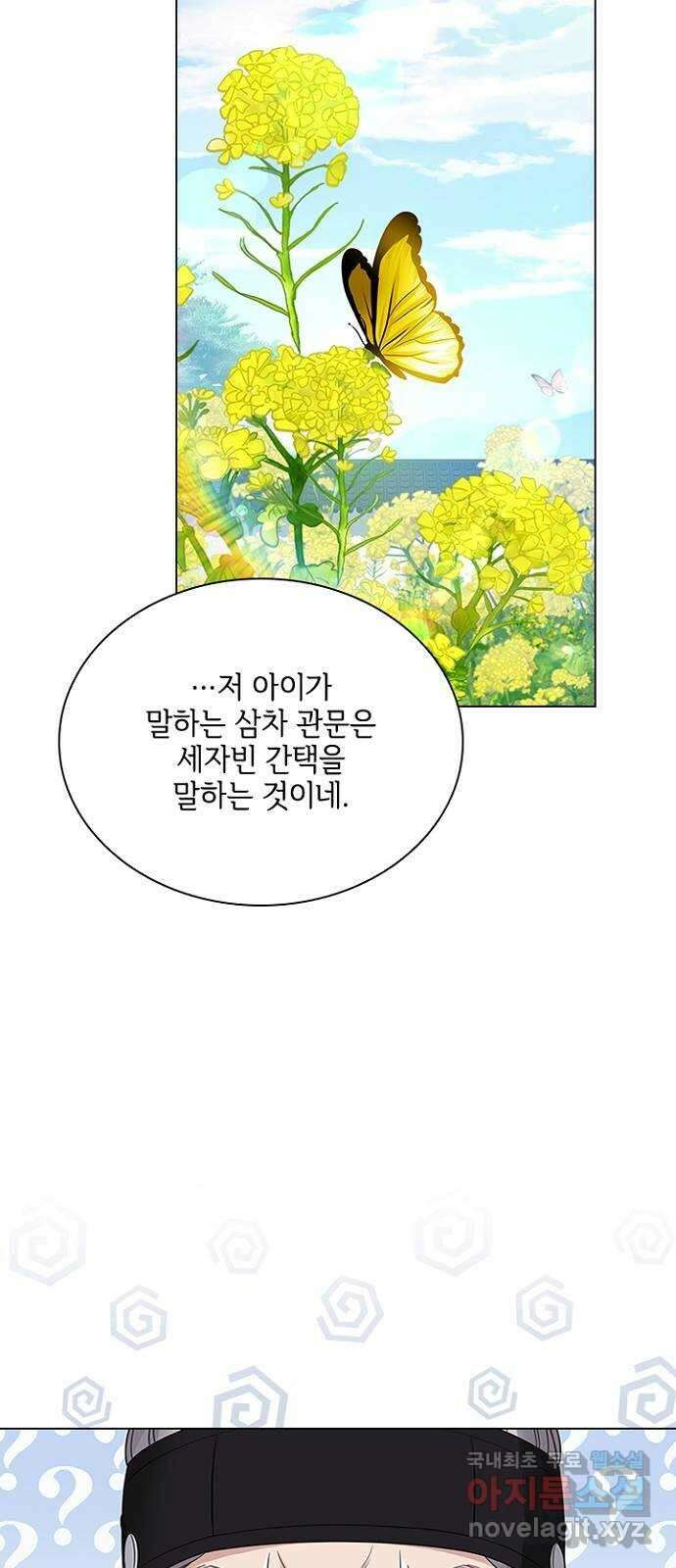 해시의 신루 60화 : 세자의 눈 29
