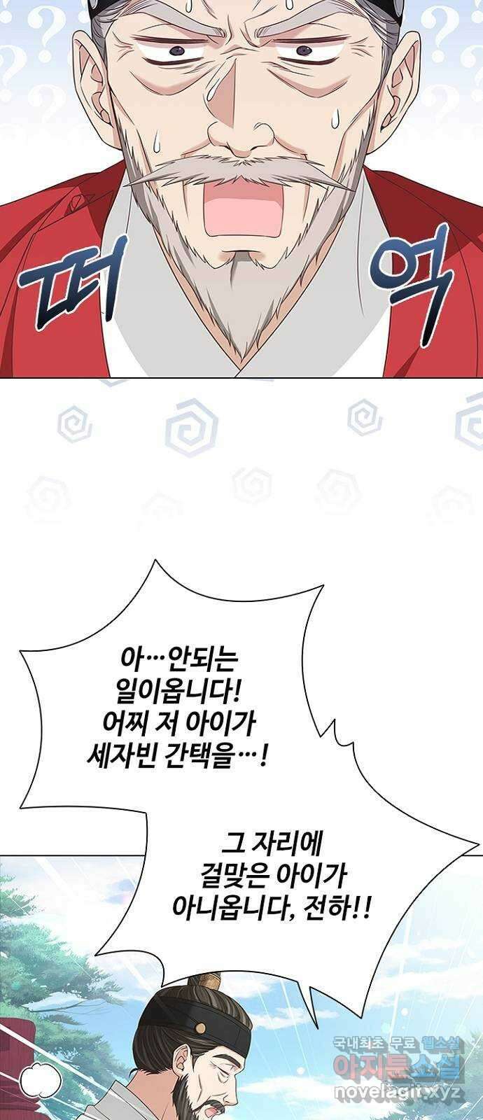 해시의 신루 60화 : 세자의 눈 30