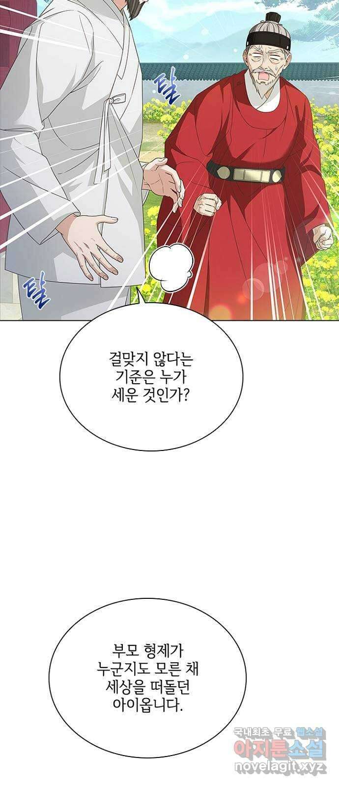 해시의 신루 60화 : 세자의 눈 31
