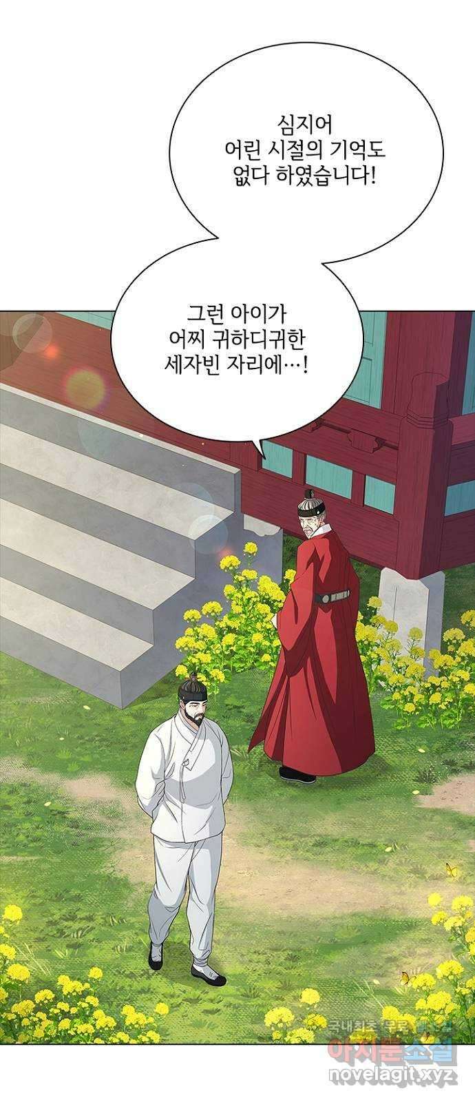 해시의 신루 60화 : 세자의 눈 32