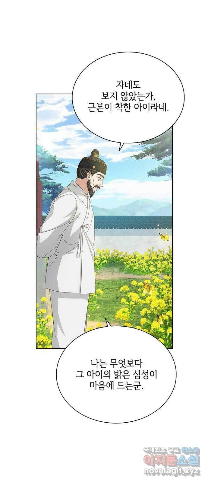 해시의 신루 60화 : 세자의 눈 33