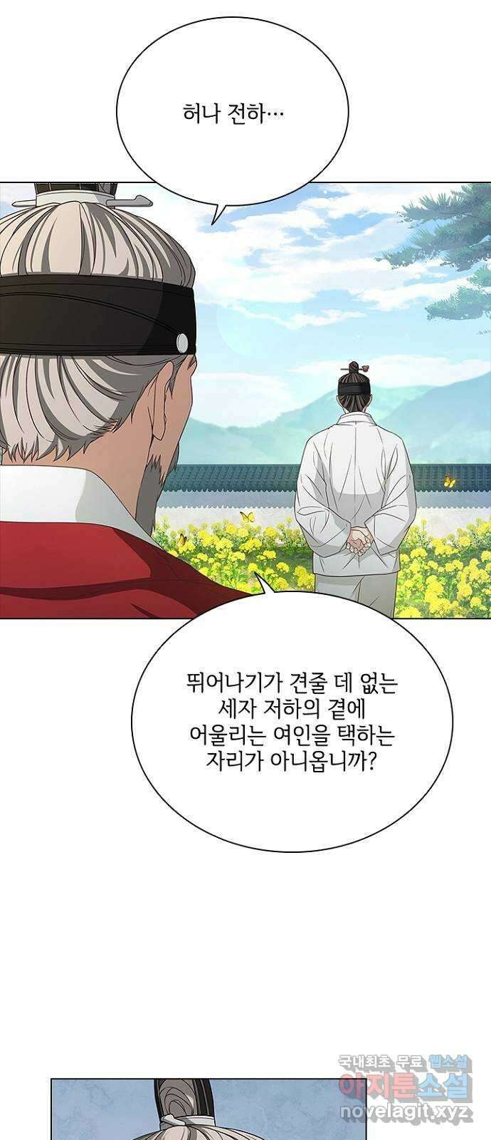 해시의 신루 60화 : 세자의 눈 34