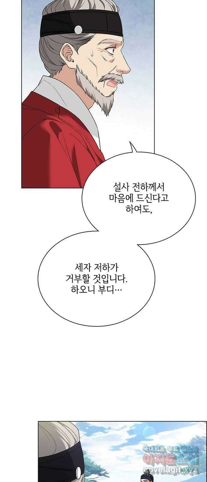 해시의 신루 60화 : 세자의 눈 35
