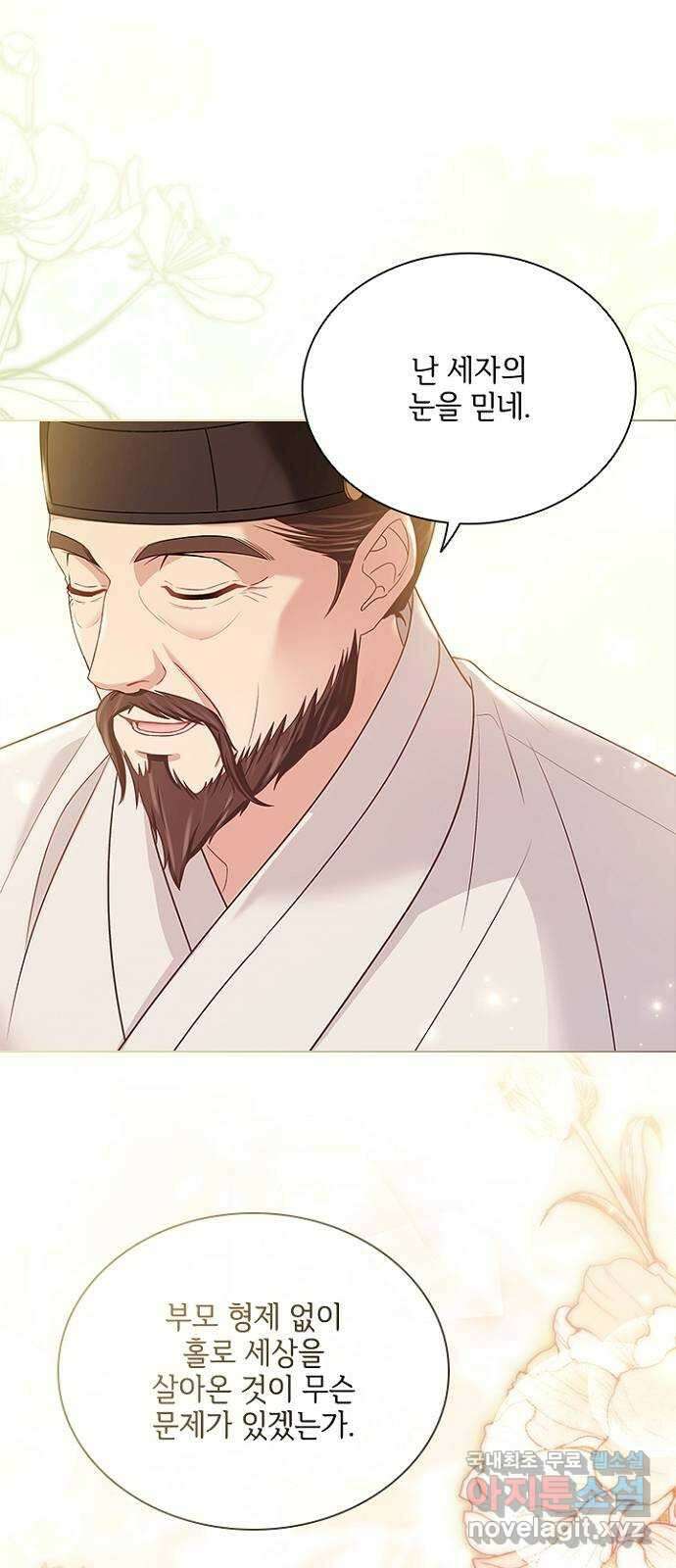 해시의 신루 60화 : 세자의 눈 38