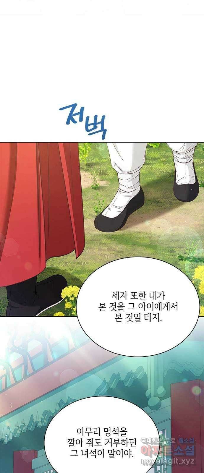해시의 신루 60화 : 세자의 눈 40