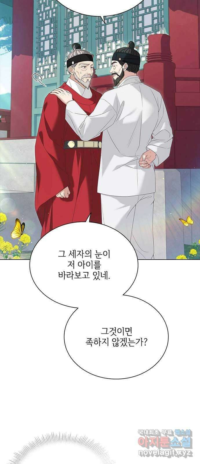 해시의 신루 60화 : 세자의 눈 41