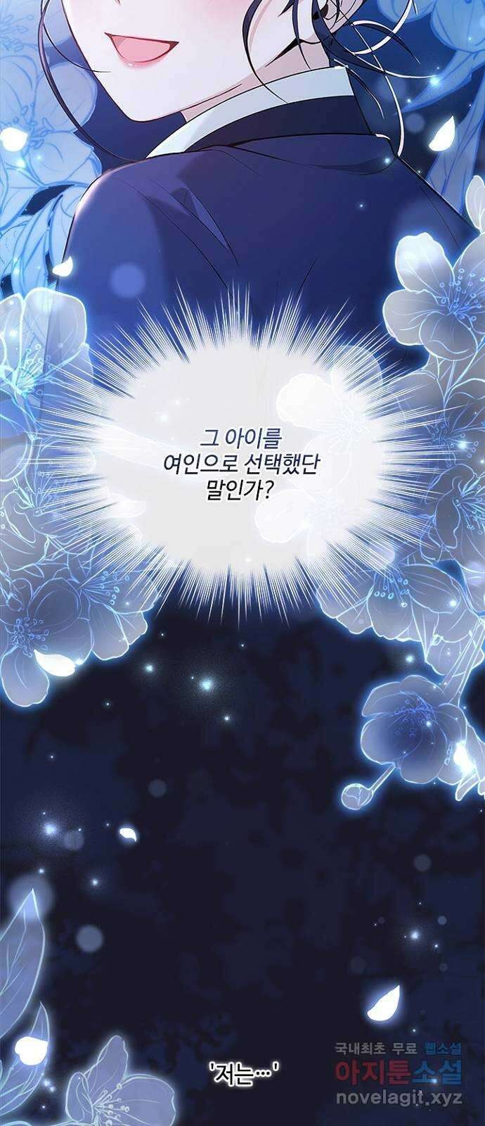 해시의 신루 60화 : 세자의 눈 44