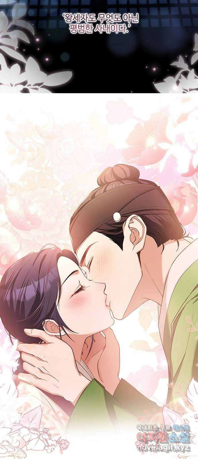해시의 신루 60화 : 세자의 눈 52