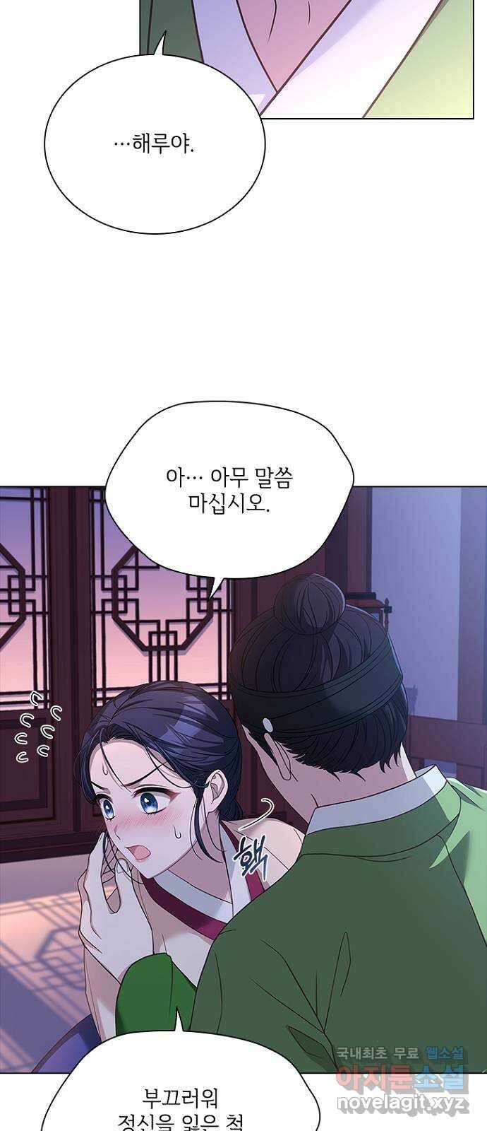 해시의 신루 60화 : 세자의 눈 55