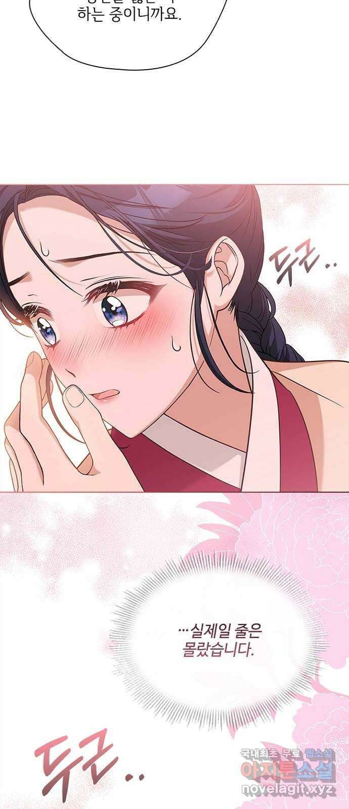 해시의 신루 60화 : 세자의 눈 56