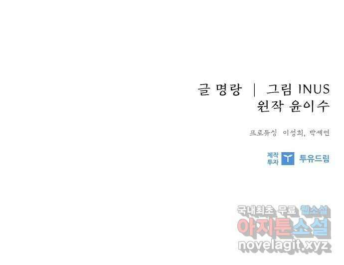 해시의 신루 60화 : 세자의 눈 61