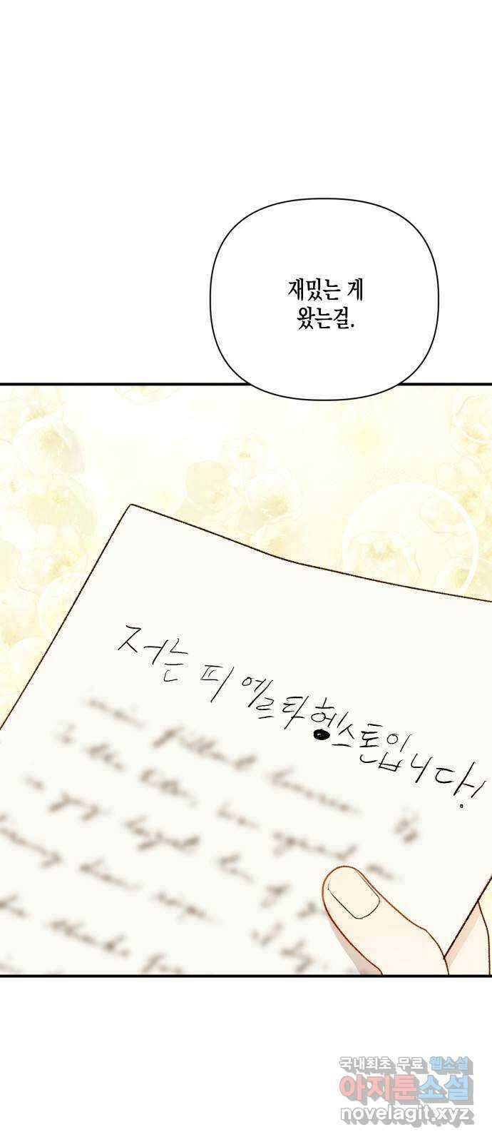 흑막 여주가 날 새엄마로 만들려고 해 85화 1