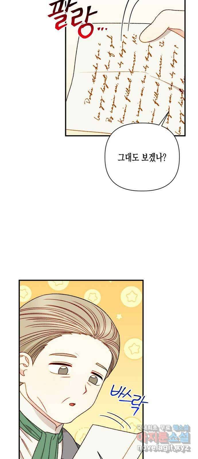 흑막 여주가 날 새엄마로 만들려고 해 85화 3