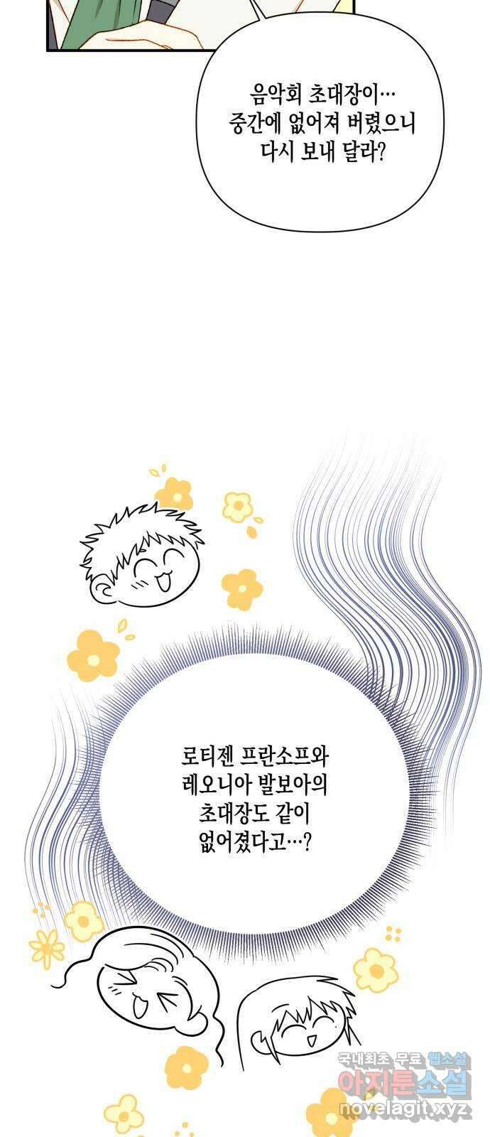 흑막 여주가 날 새엄마로 만들려고 해 85화 4