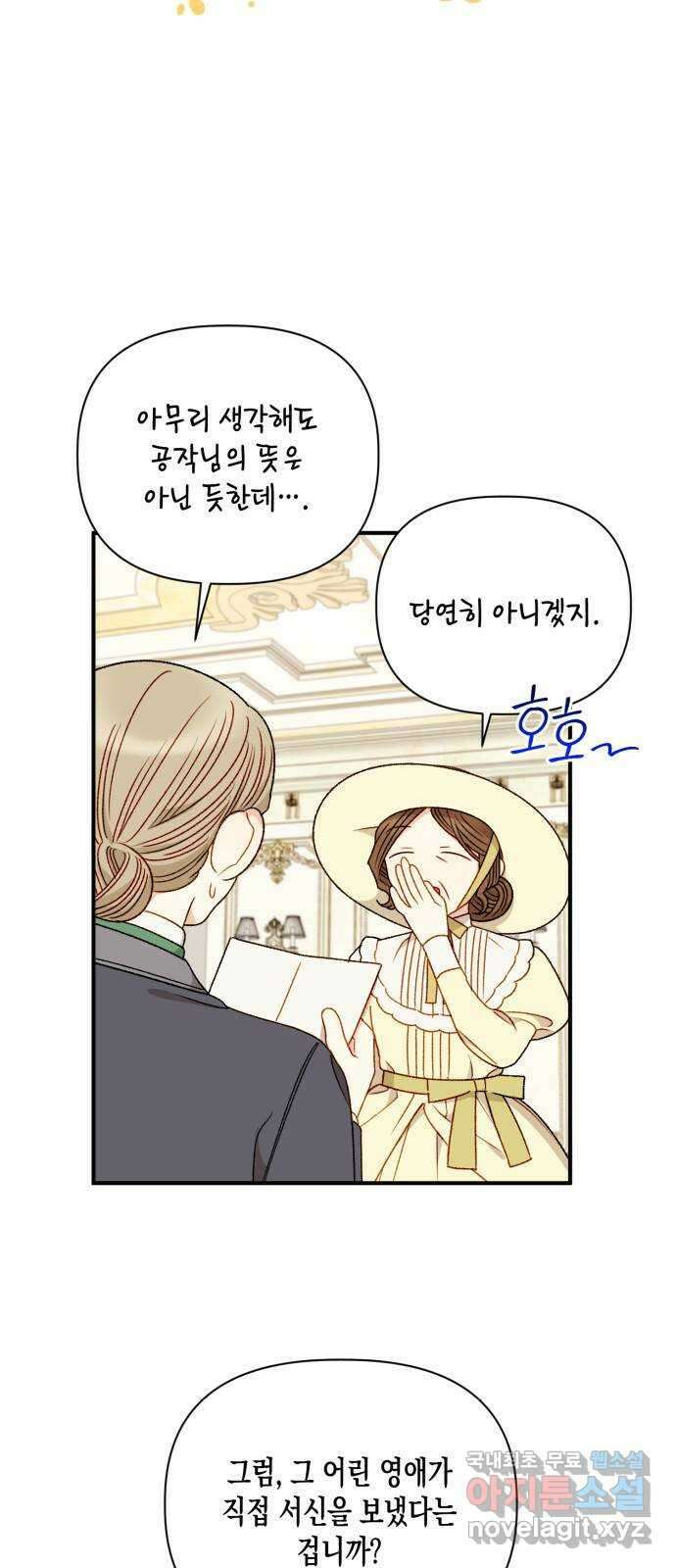 흑막 여주가 날 새엄마로 만들려고 해 85화 5