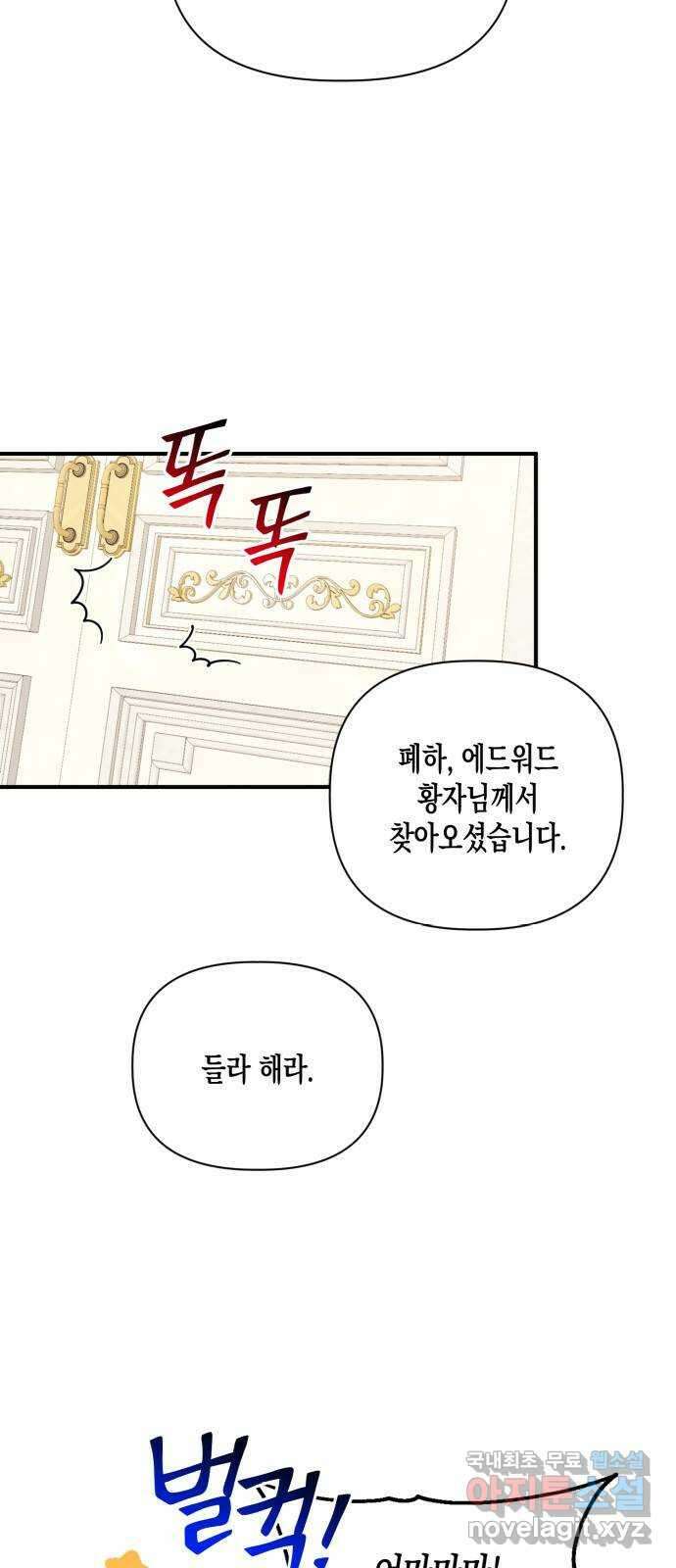 흑막 여주가 날 새엄마로 만들려고 해 85화 6