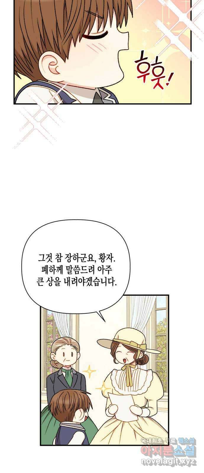 흑막 여주가 날 새엄마로 만들려고 해 85화 8