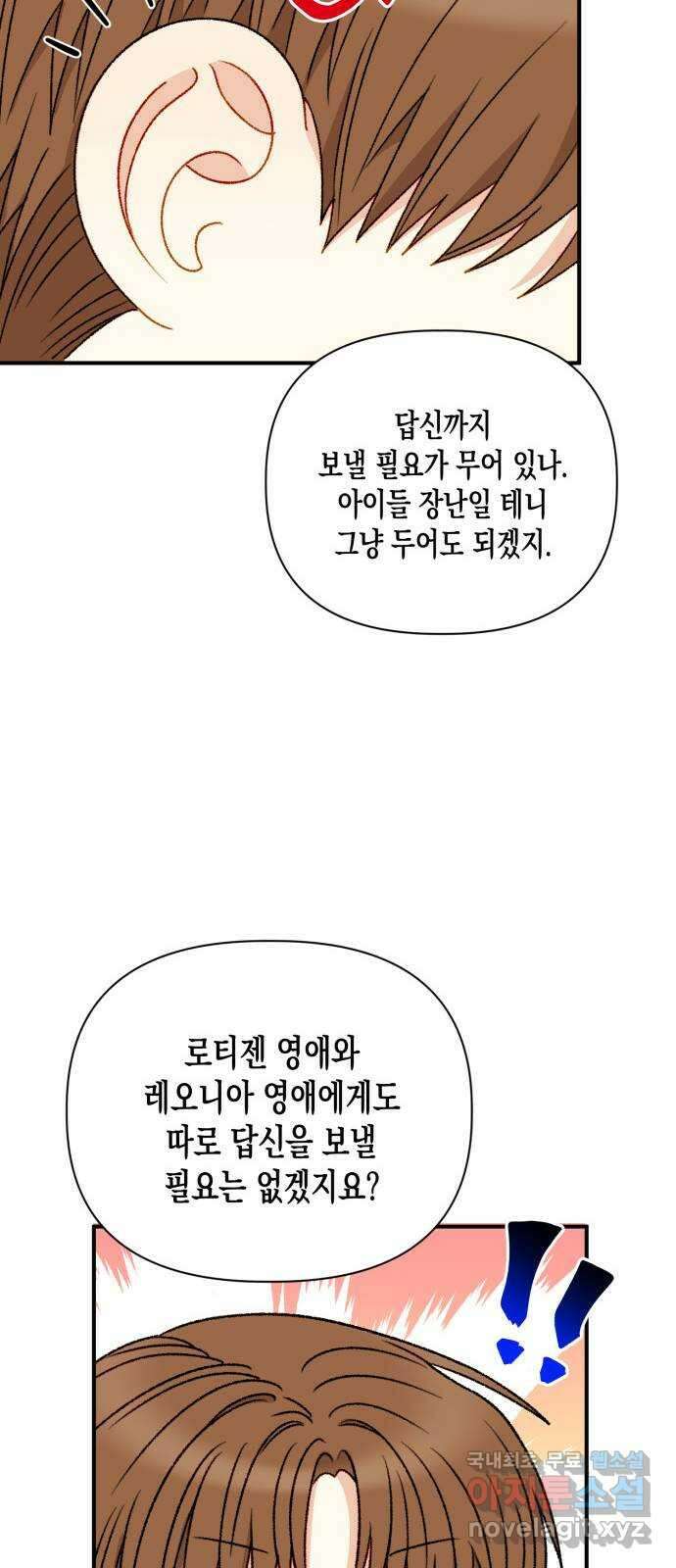 흑막 여주가 날 새엄마로 만들려고 해 85화 10