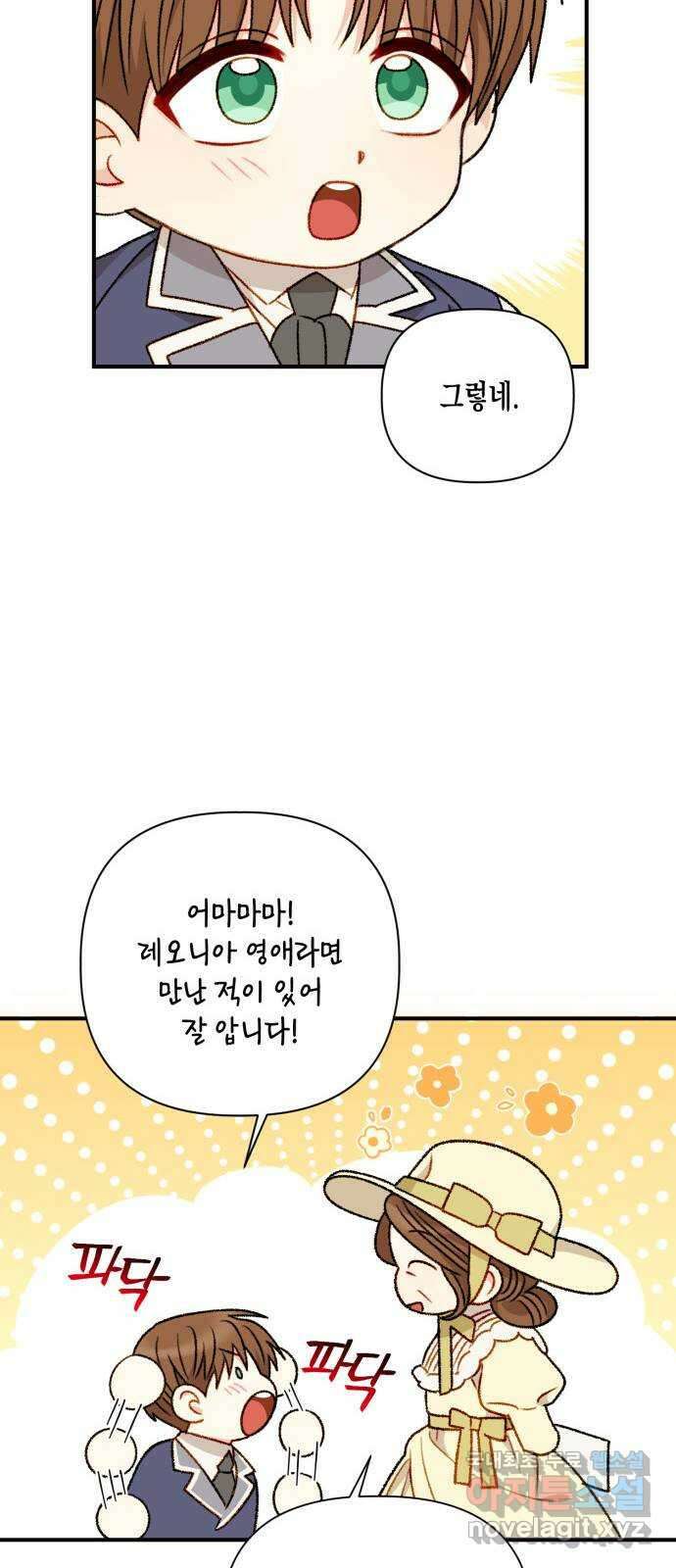 흑막 여주가 날 새엄마로 만들려고 해 85화 11