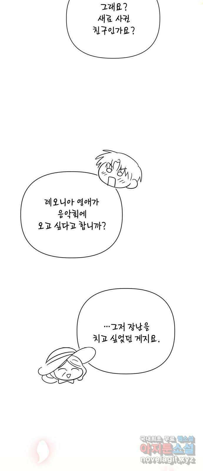흑막 여주가 날 새엄마로 만들려고 해 85화 12