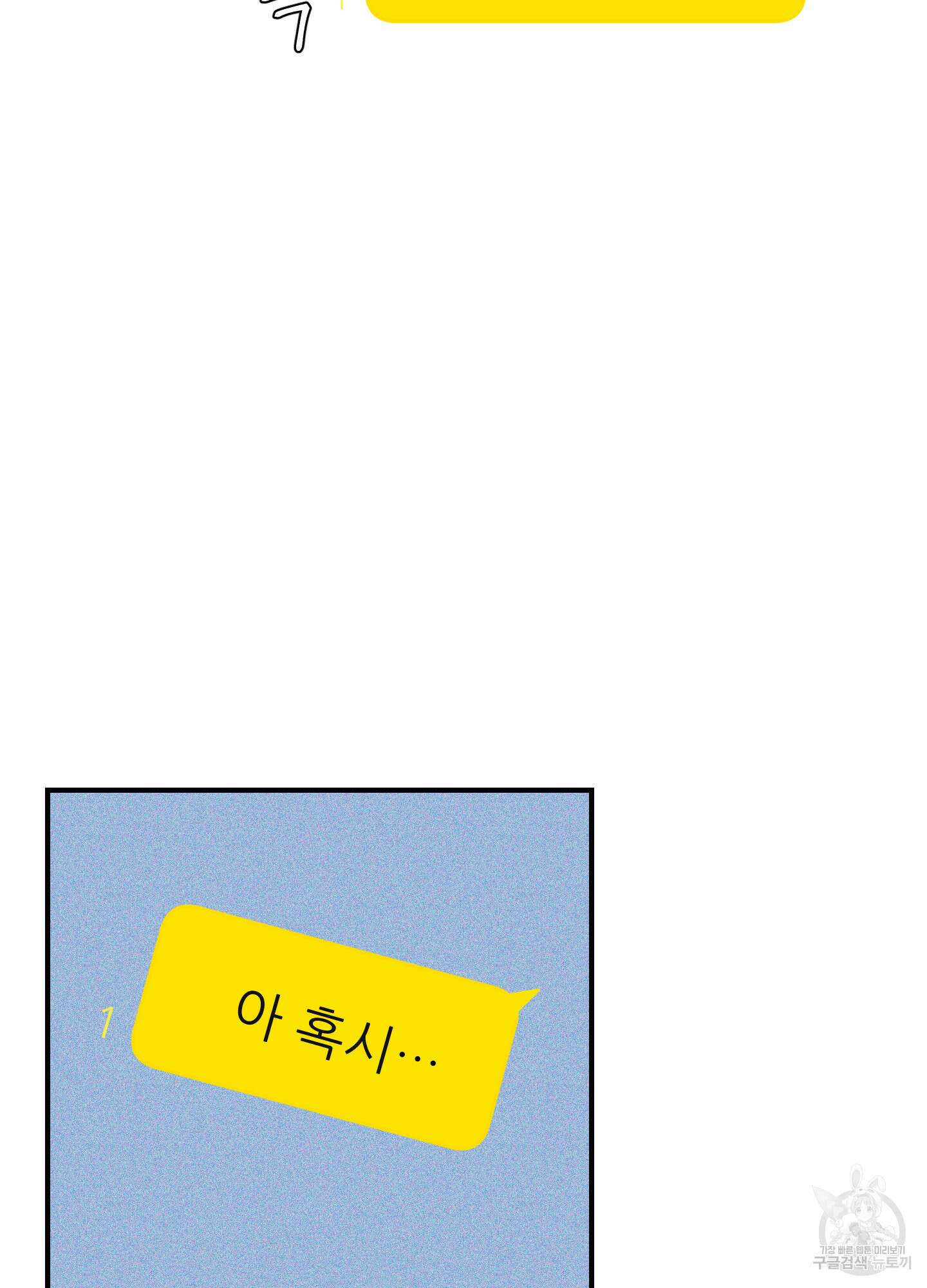 명태새끼 말려버려 7화 1