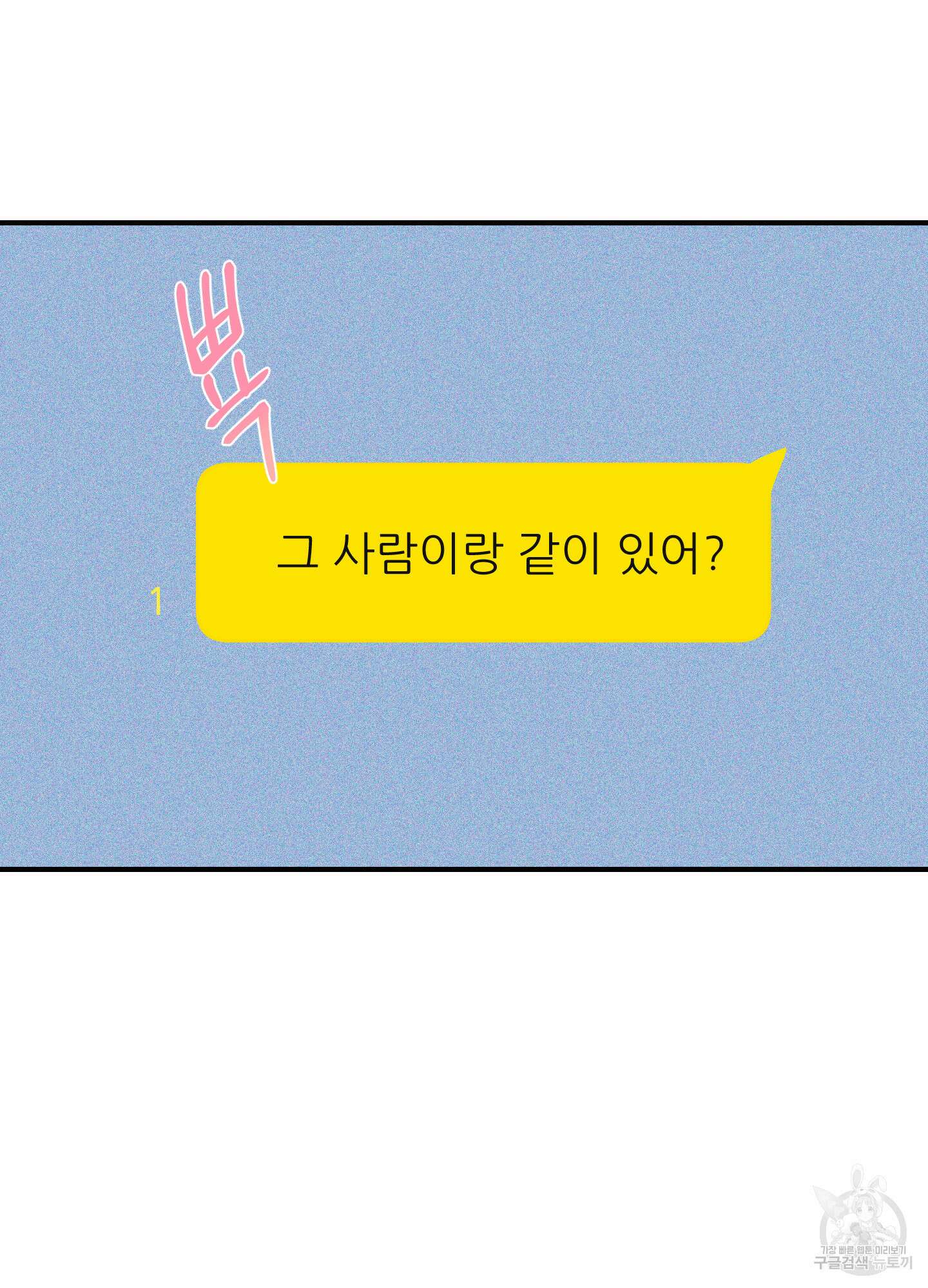 명태새끼 말려버려 7화 3
