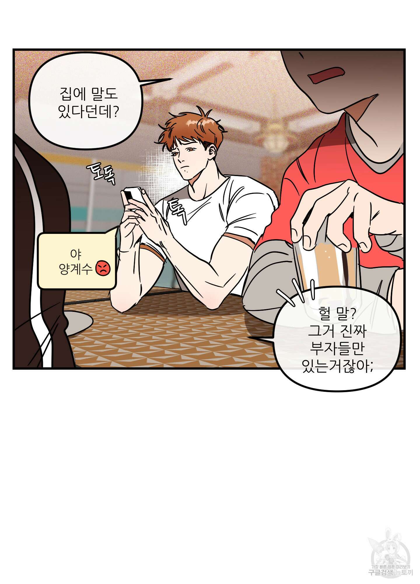 명태새끼 말려버려 7화 7
