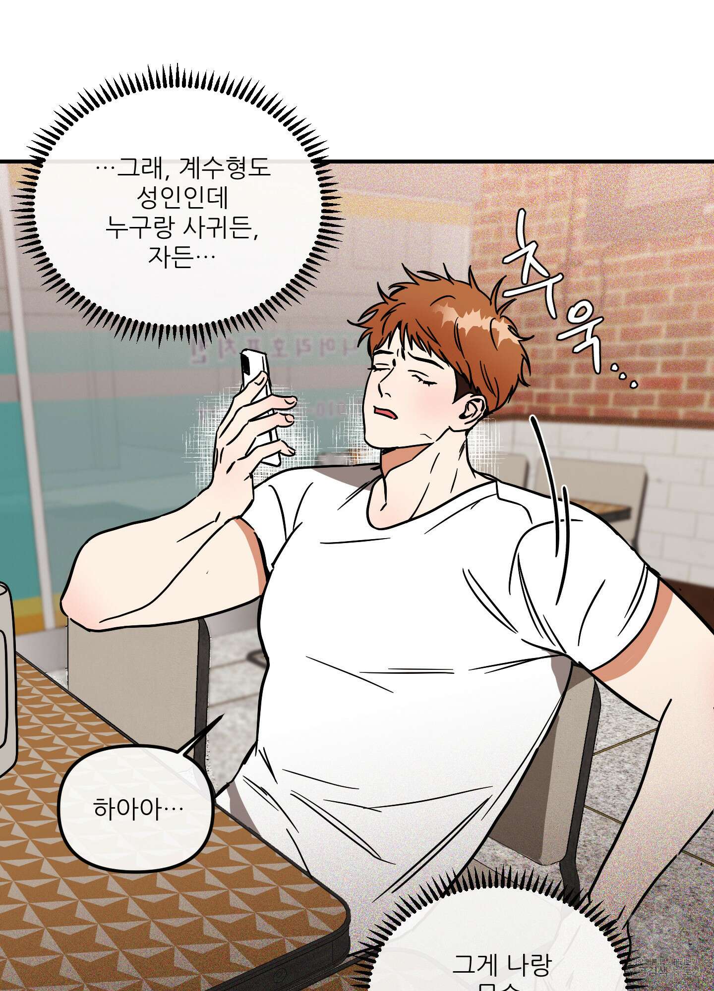명태새끼 말려버려 7화 8