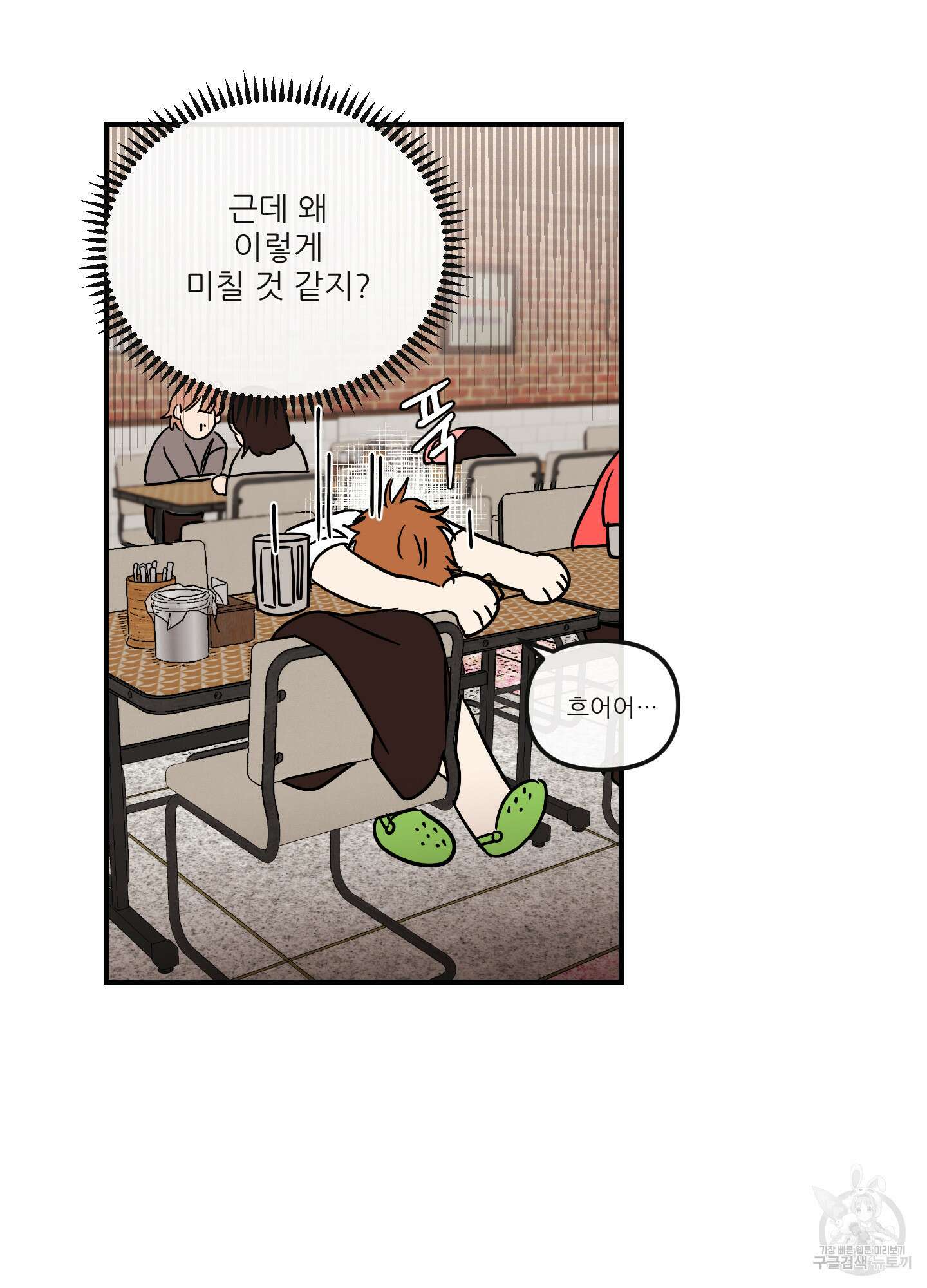 명태새끼 말려버려 7화 10