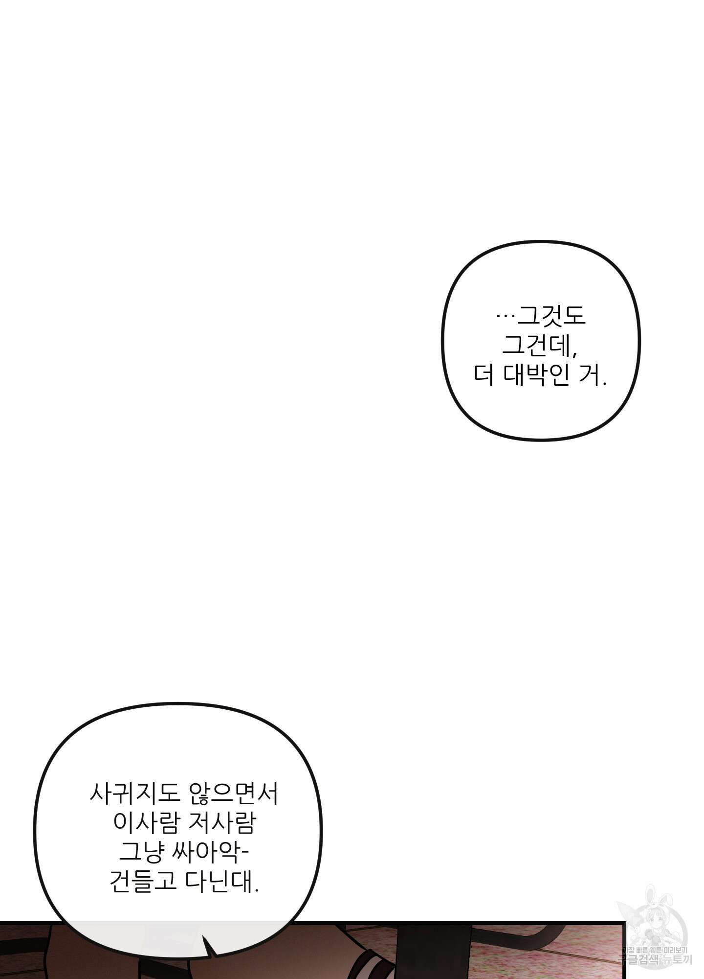 명태새끼 말려버려 7화 11