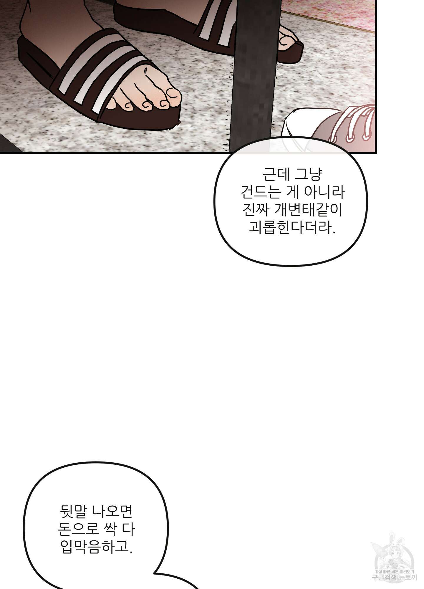 명태새끼 말려버려 7화 12