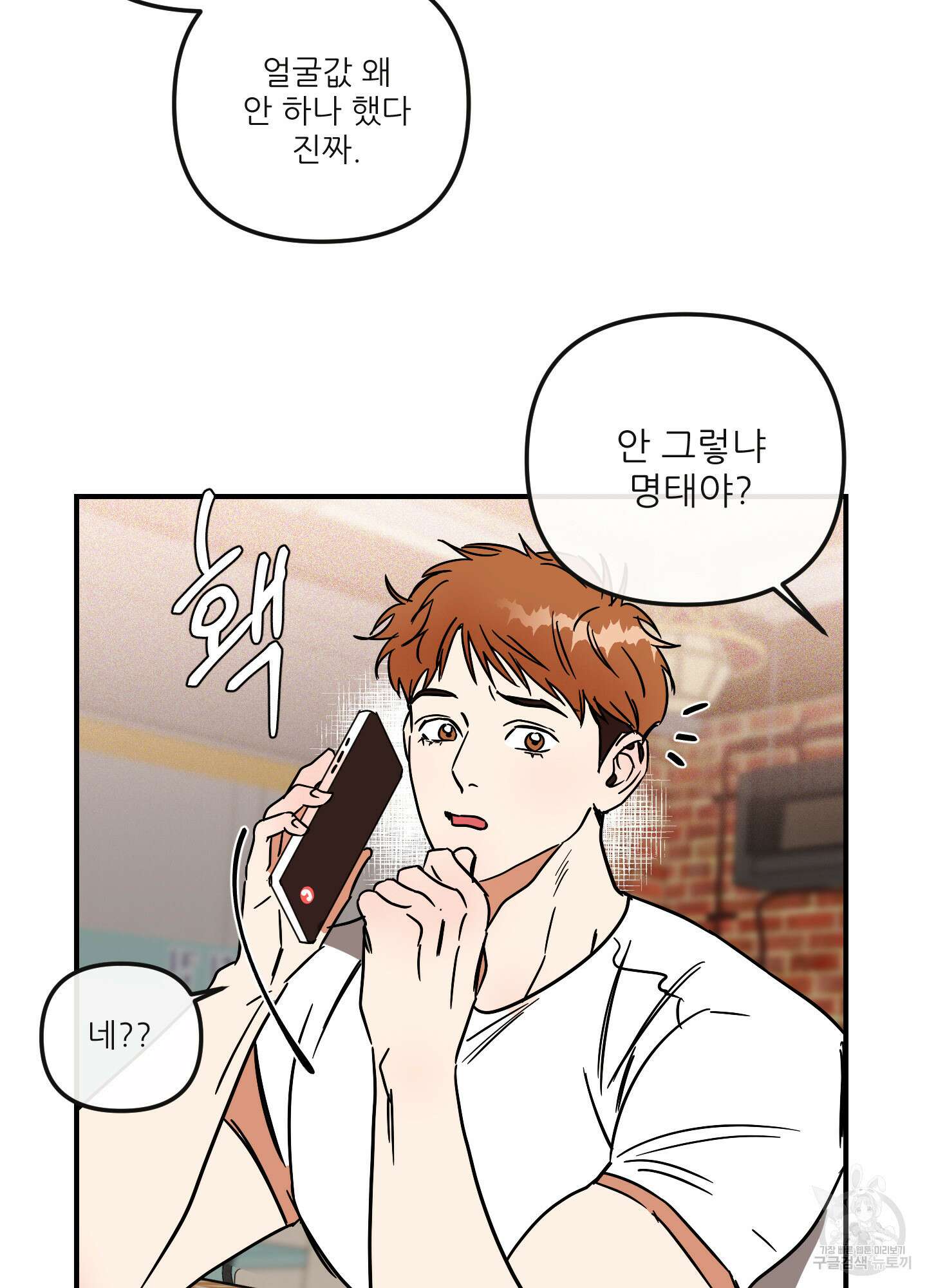 명태새끼 말려버려 7화 13
