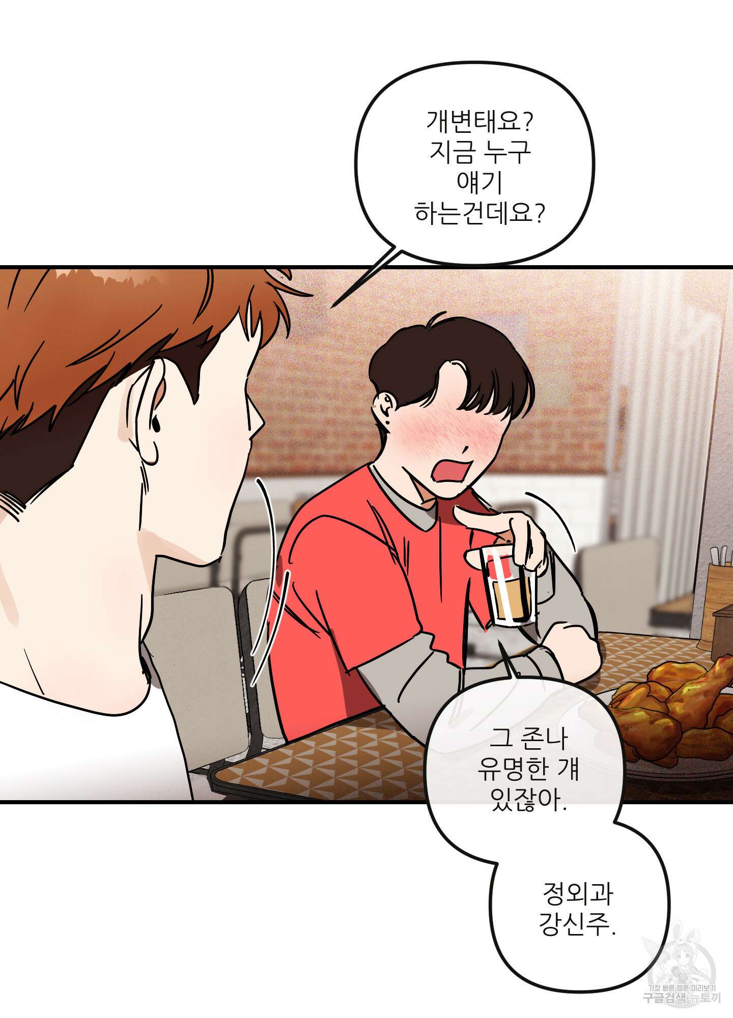 명태새끼 말려버려 7화 15