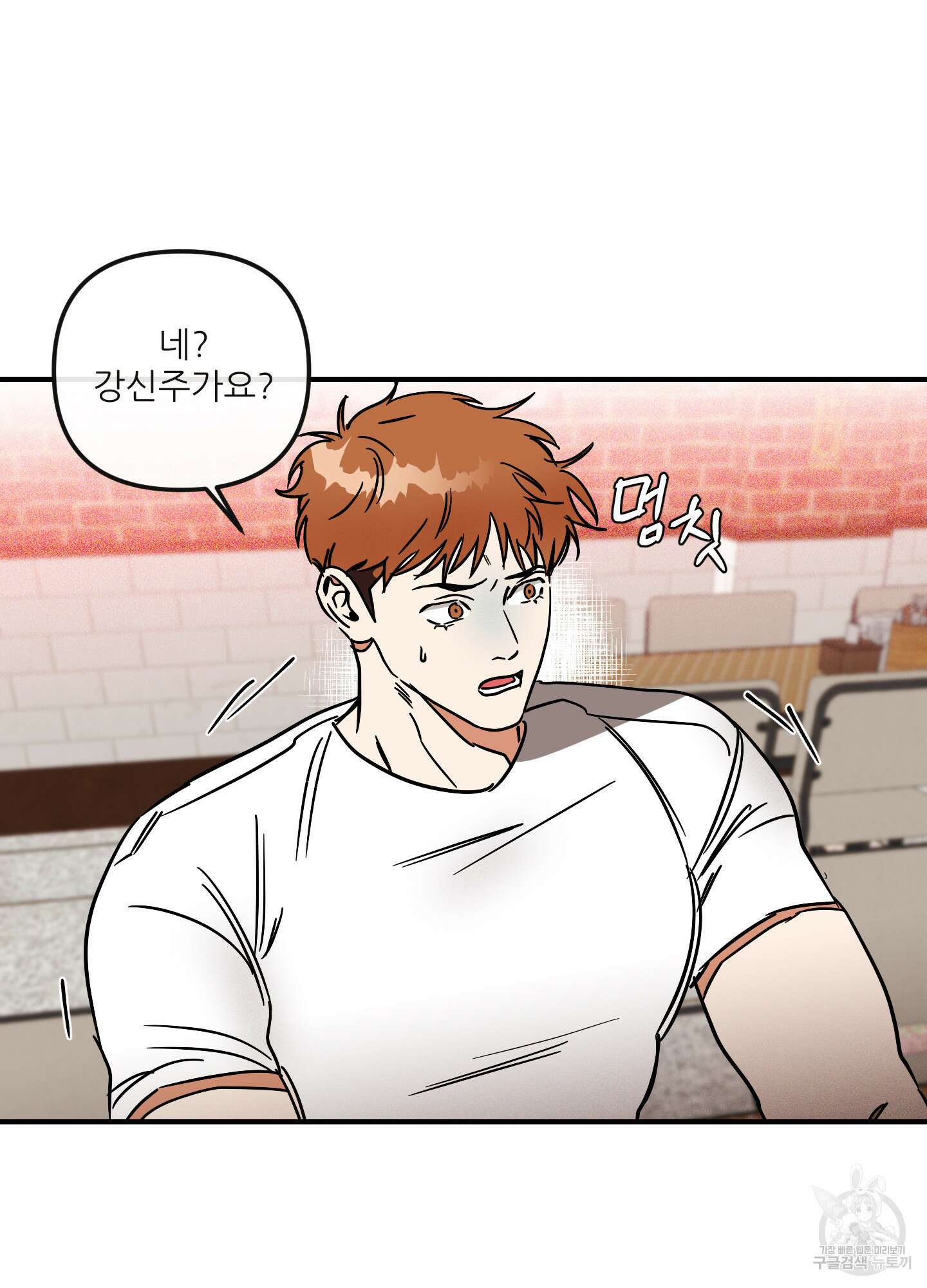 명태새끼 말려버려 7화 16