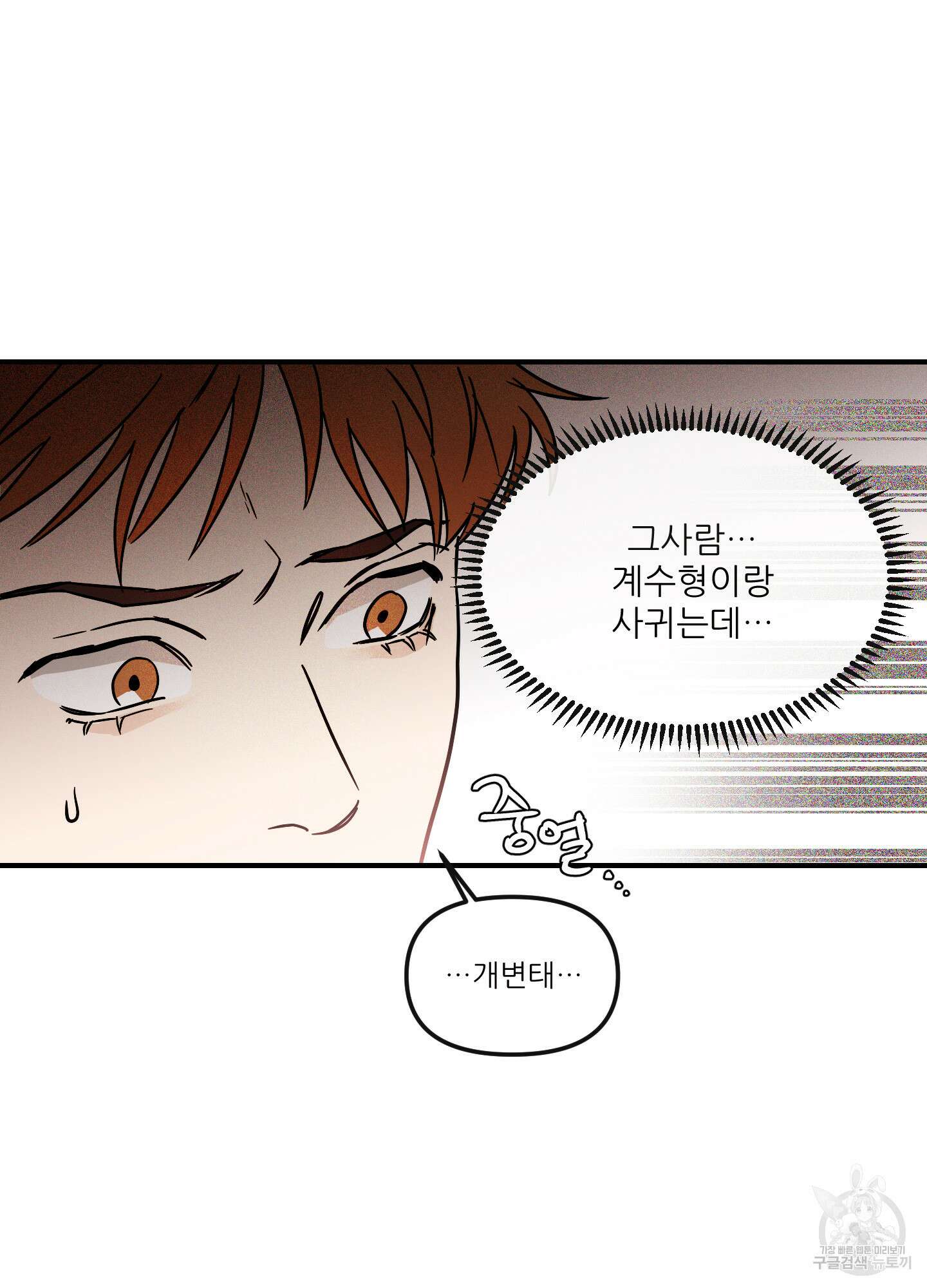 명태새끼 말려버려 7화 17
