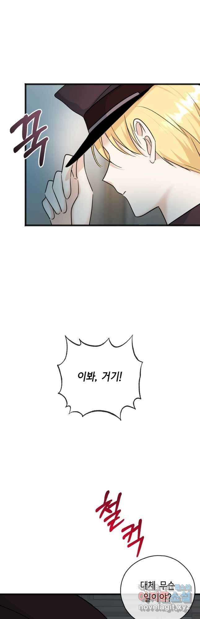 꽃은 썩고 너는 남는다 94화 2